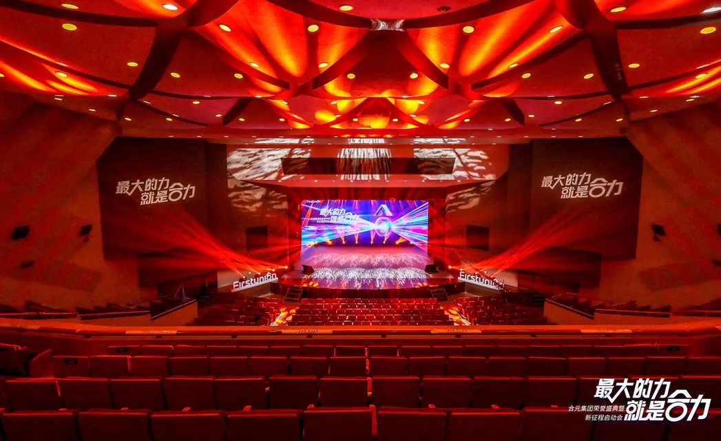 最大的力，就是合力丨合元集团荣誉盛典暨新征程启动会回顾